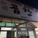 소들곱창 이미지