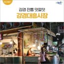 강경대흥시장 이미지