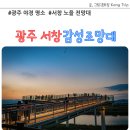 노을을 사랑하는 의 | 광주 서창 감성조망대 야경 명소 서창 노을 전망대