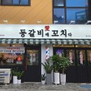 등갈비애꼬치다명지