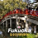 카페루시에 | 후쿠오카 여행 유후인 버스투어 출발 시간 가장 빠른 하루하루투어 추천 가격 일정 예약 솔직후기