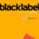 블랙라벨 이미지