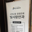 사랑샘안과의원 | 신촌빛사랑안과 스마일라식 찐후기(광명찾은 썰/통증/회복기간)