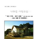 목조주택 28평(다락5평,데크15평) 공사진행상황 및 총 공사비용명세 책자를 판매합니다. 이미지