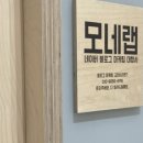 랩모네타