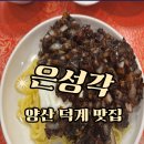 은성각