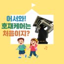 평택초등학교 | 평택 초등학교, 에어컨 청소로 곰팡이 먼지 없는 학교생활 시작!