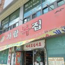 가람복집 이미지
