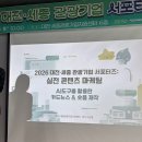 장바탕2교 | 대전 세종 관광 기업 서포터즈 발대식 후기/자소서 꿀팁/대외활동추천