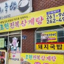 흥해초등학교 | 포항 흥해맛집-초원돼지국밥,전복 삼계탕,순대국밥