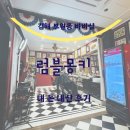 빨간풍차과자점 | 김해 부원동 바버샵 럼블몽키 내돈내산 후기