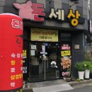 김해 율하카페거리 고기집 돈세상 내돈내산 후기
