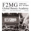 글로벌뷰티아카데미학원