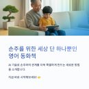 챗 GPT와 AI로 만드는 홀로그램 이야기 | 액티브시니어 AI 동화책 만들기 가이드: 손주와 함께 만드는 영어 동화 경험