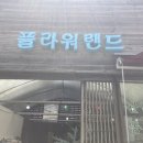 플라워랜드환희