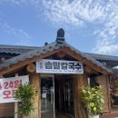 착한낙지군산점 | 군산 칼국수 맛집 솝말칼국수 군산세무서점