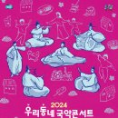 국악 콘서트 <X> 이미지