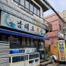 남해도횟집 이미지