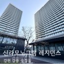 하이레지던스 | 강릉 신라모노그램 레지던스 후기, 아이랑 가기 좋은 오션뷰 호텔