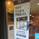 한솥도시락 한양대후문점 | 복수동 한솥도시락 혜천대후문점 매장에서 직접먹은 후기.