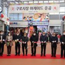 구로시장 이미지