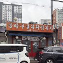 상당히 괜찮은 가게 | 서울 공덕동 전참시 풍자 노포 맛집 “용마루굴다리껍데기” | 돼지꼬리, 돼지갈비, 오징어볶음(내돈내산)