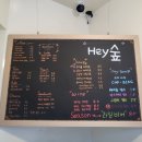 Heysoop(헤이숲)