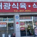 대광정육점 이미지