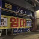 드림디포남구 - 미추홀구 염전로 330 | 드림디포남구