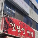 길림성반점 - 동구 아양로 7-1 | 길림성반점