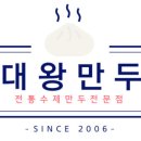 대왕만두 이미지