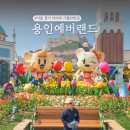 용인 에버랜드 예약 산리오 튤립축제 나비정원