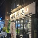 제주도흑돼지흑돈명가 | 서울 구로 <흑돈명가> 구디 흑돼지 맛집 솔직후기