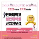 인하대학교 대학원 이미지