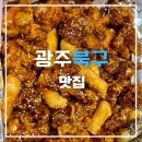 행복북구 야식당 | 광주광역시 북구 맛집 내돈내산 포장 찐후기