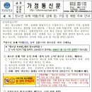 가정통신문 - 청소년 유해 약물(주류, 담배 등) 구입 등 예방 자료 안내 이미지