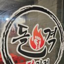 글라스스토리 의정부 장암점 | 장암동 치킨 돌격닭강정 장암점 후기