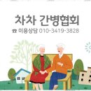 대한간병협회 - 평택시 밀월로 28-1 | 대한간병협회