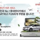 롯데카서비스 이미지