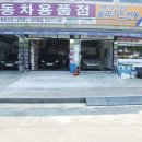 임팩트카용품점 이미지