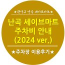 세이브마트 이미지