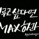 맥스체대입시학원 이미지