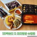 33떡볶이수월점