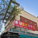등대할인마트
