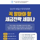 🔵 부동산 투자자들이 알아야 할 세금문제! 2월 2일 무료 회계세미나 🔵 이미지