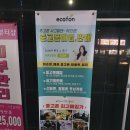 에코폰 강서화곡역점
