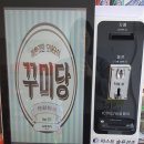 꾸미당 - 해남군 중앙1로 167 | 꾸미당