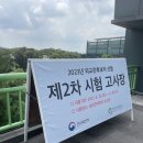 [외교관후보자선발시험] 2차 시험 후기 (230624-230628)