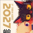 2027 공단기 심슨 독해/심우철/공단기(에스티유니타스) 이미지