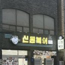 만평네거리 | 대구복어불고기, 전현무계획 출연 현지인맛집 "신원복어" 대구10미 솔직후기